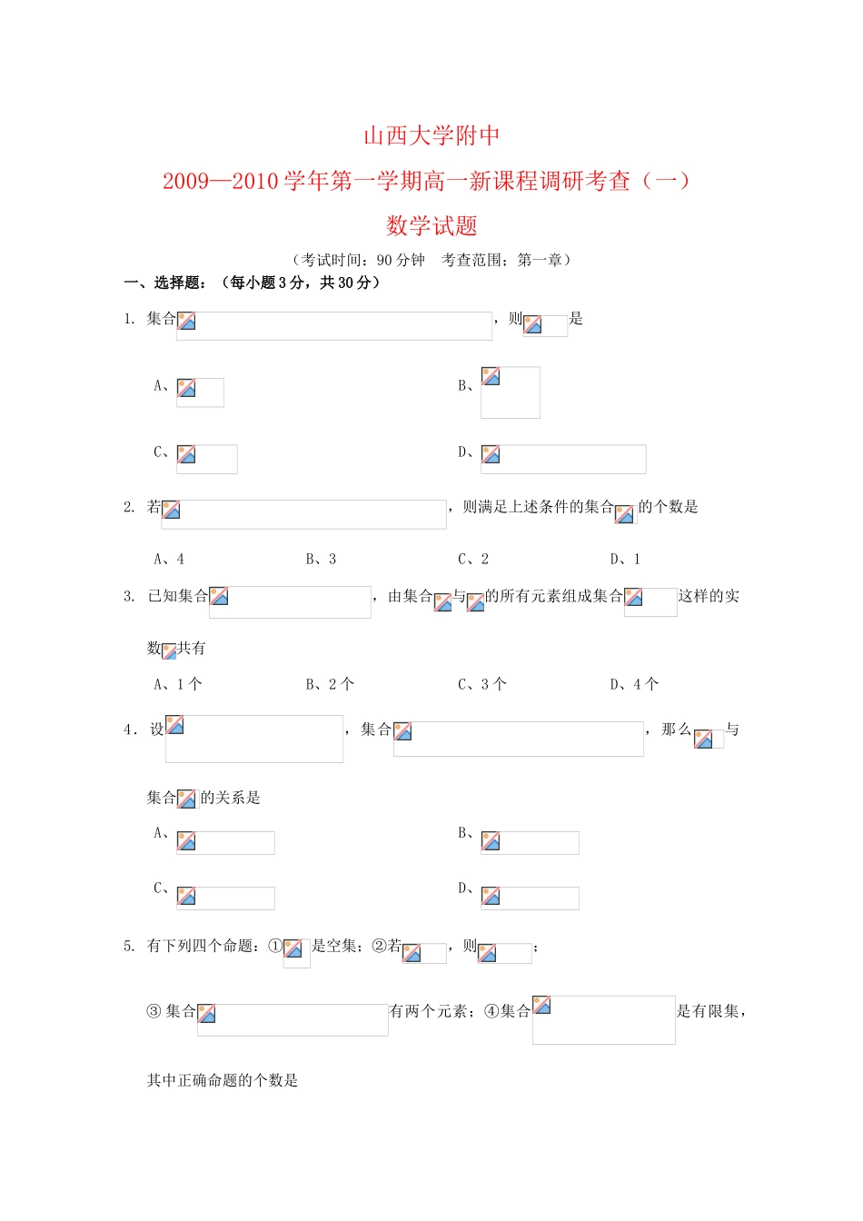 山西省山大附中09-10学年高一数学10月月考_第1页