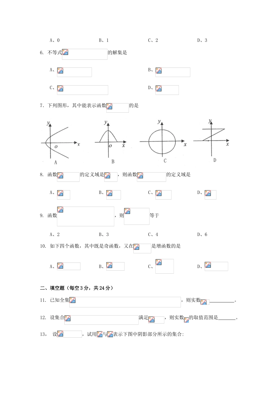 山西省山大附中09-10学年高一数学10月月考_第2页