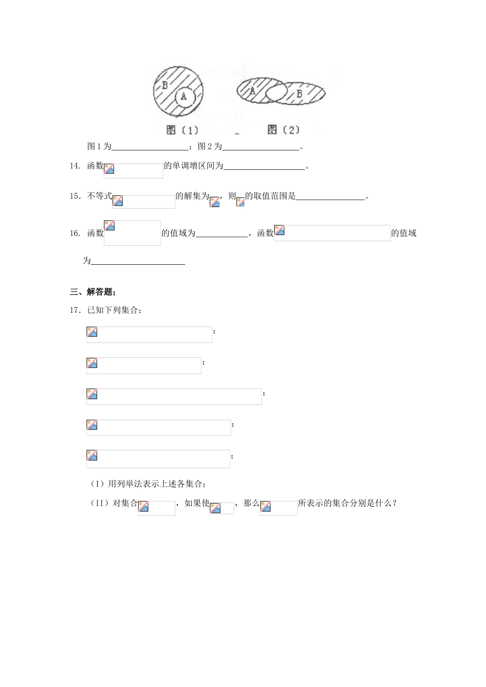 山西省山大附中09-10学年高一数学10月月考_第3页