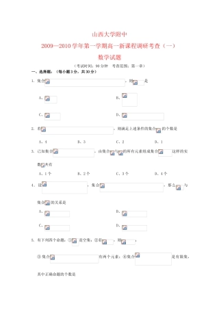 山西省山大附中09-10学年高一数学10月月考