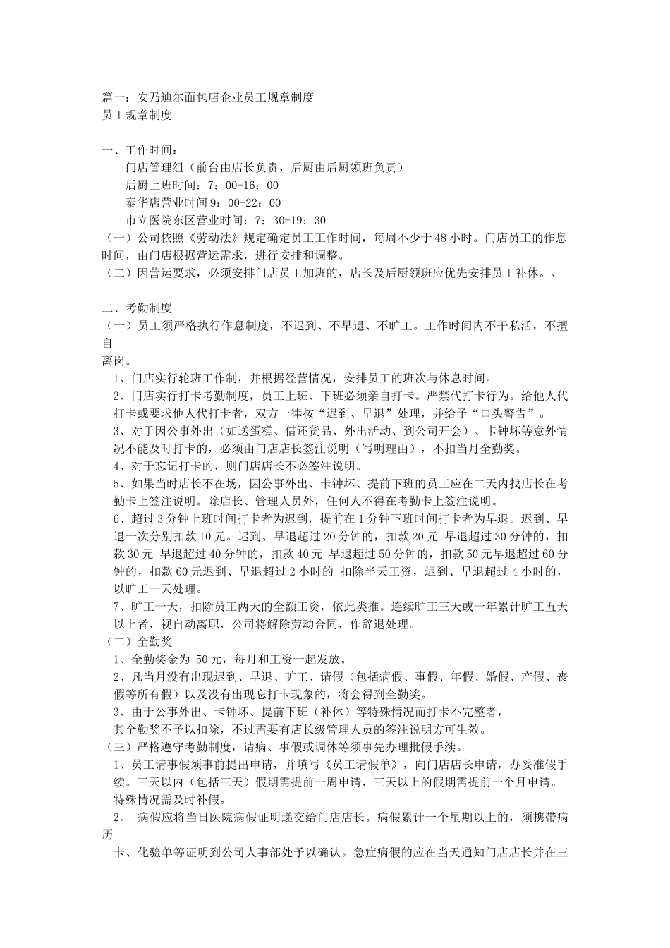 面包房员工工作职责_第1页