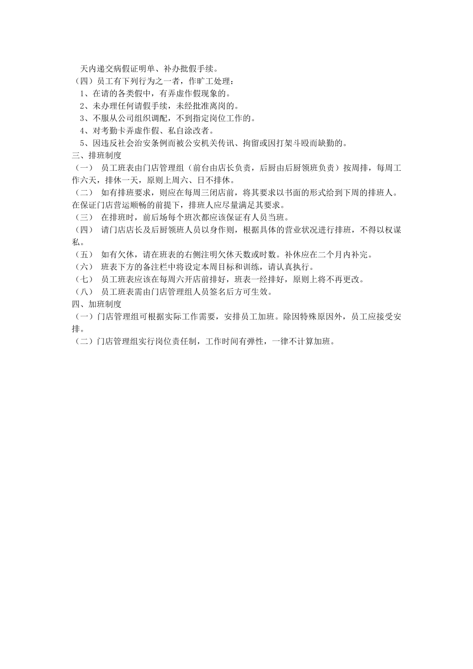 面包房员工工作职责_第2页