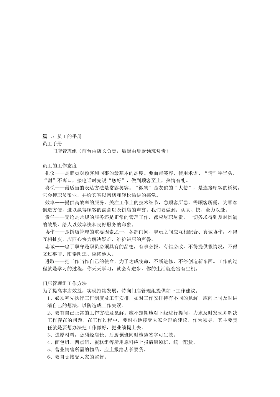 面包房员工工作职责_第3页
