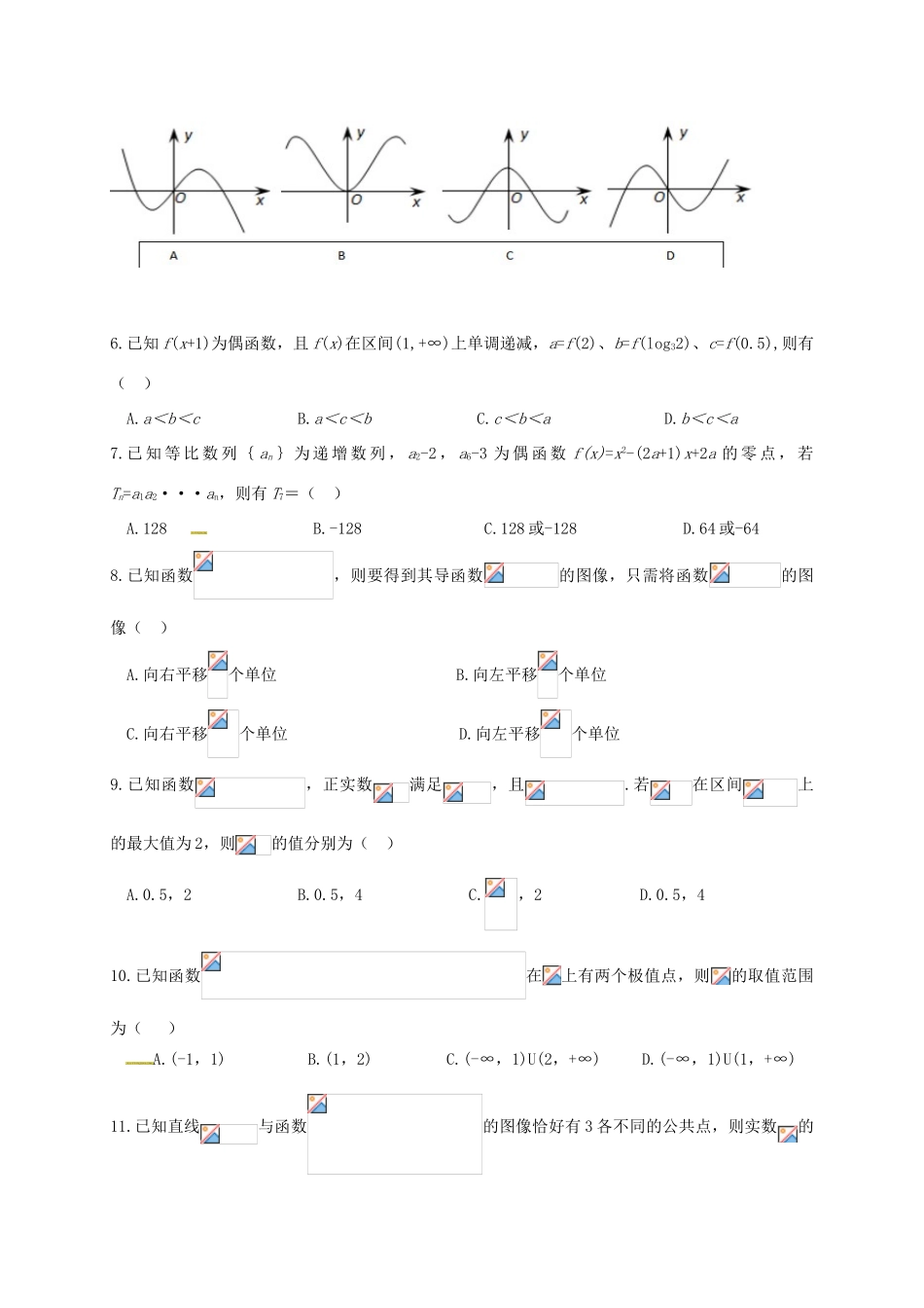 河南省中原名校高三数学上学期第一次质量考评试题 理-人教版高三全册数学试题_第2页