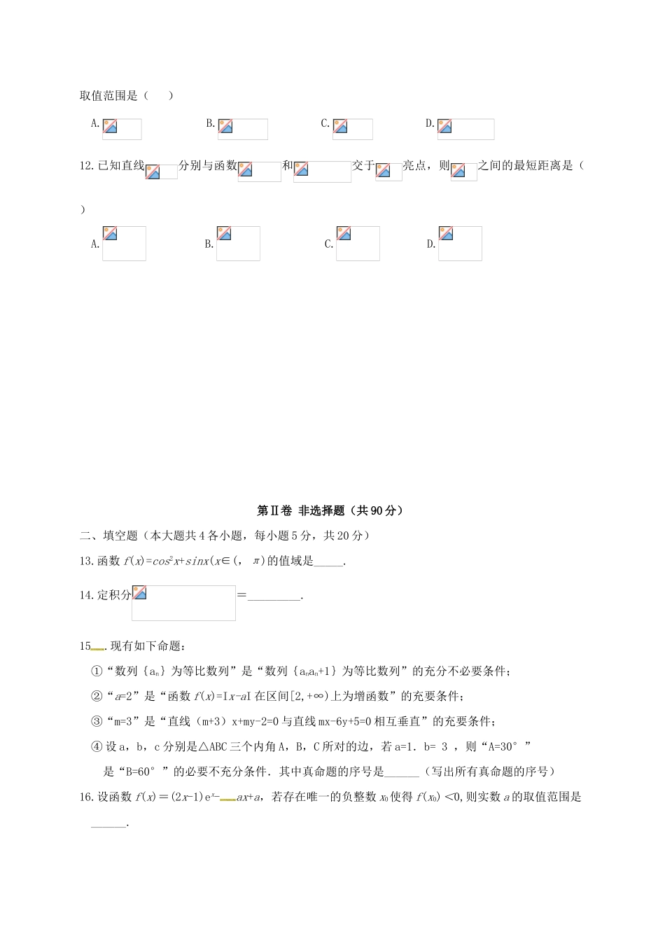 河南省中原名校高三数学上学期第一次质量考评试题 理-人教版高三全册数学试题_第3页