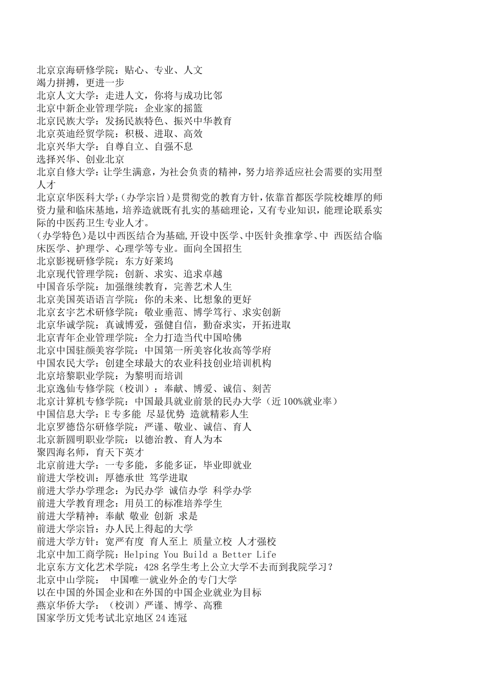 教育机构招生宣传口号集锦_第2页