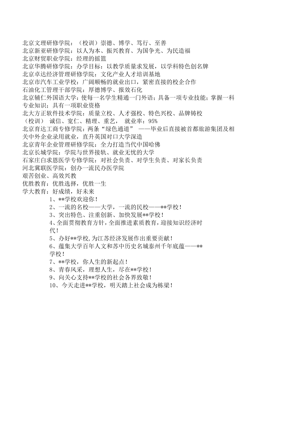 教育机构招生宣传口号集锦_第3页