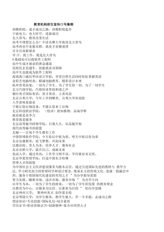 教育机构招生宣传口号集锦