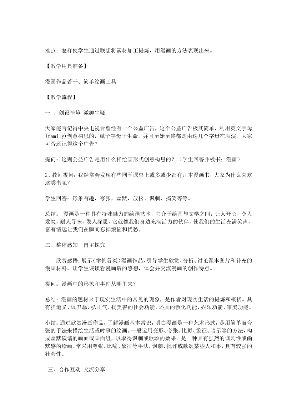 七年级美术《漫画》教学设计_第2页