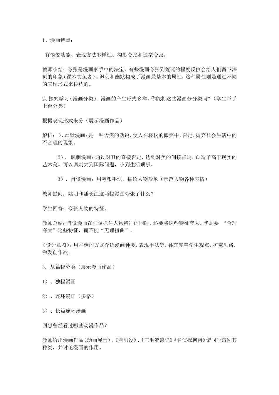 七年级美术《漫画》教学设计_第3页