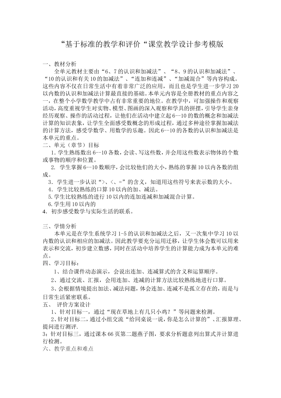 连加连减教案教学设计(优质课)_第1页