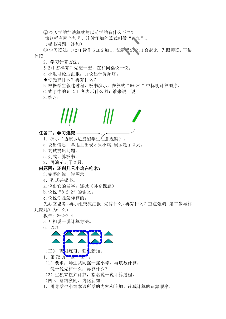 连加连减教案教学设计(优质课)_第3页