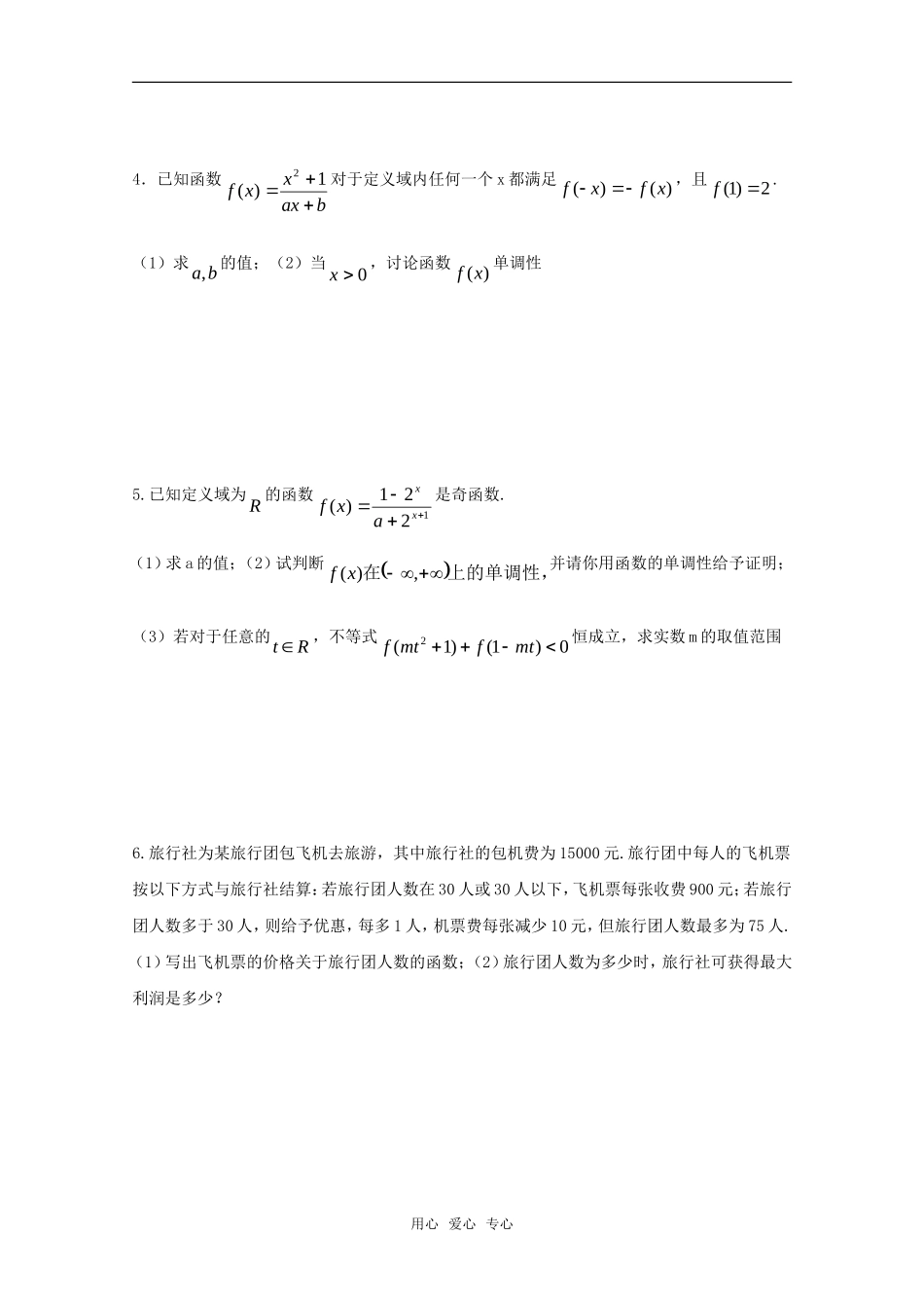 江苏省常青藤实验中学高一数学练习（三十五）苏教版_第2页
