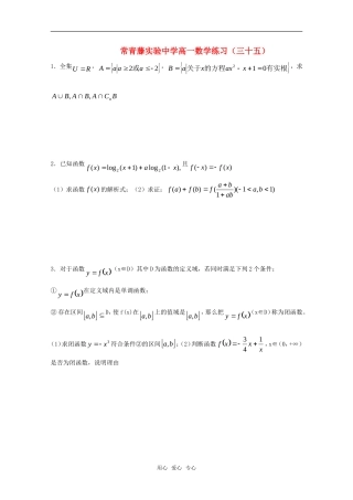 江苏省常青藤实验中学高一数学练习（三十五）苏教版