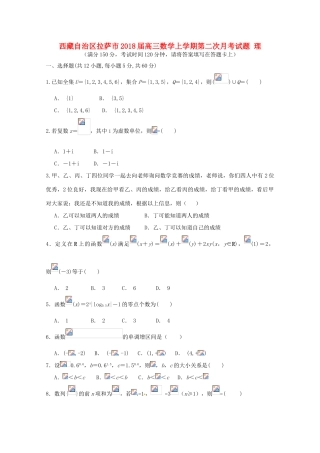 西藏自治区拉萨市高三数学上学期第二次月考试题 理-人教版高三全册数学试题