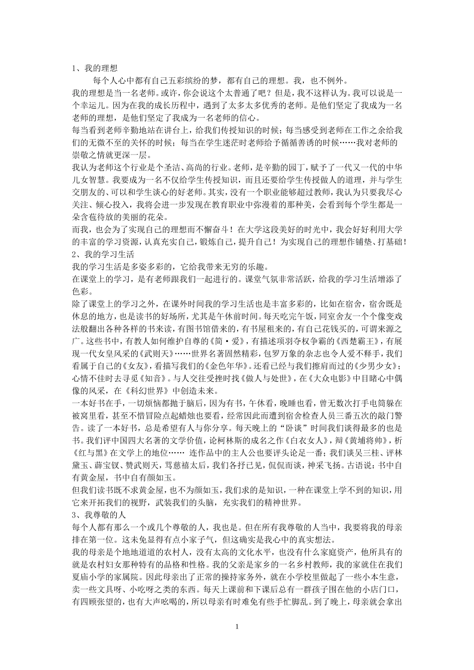 普通话等级考试口头作文范文30篇_第1页