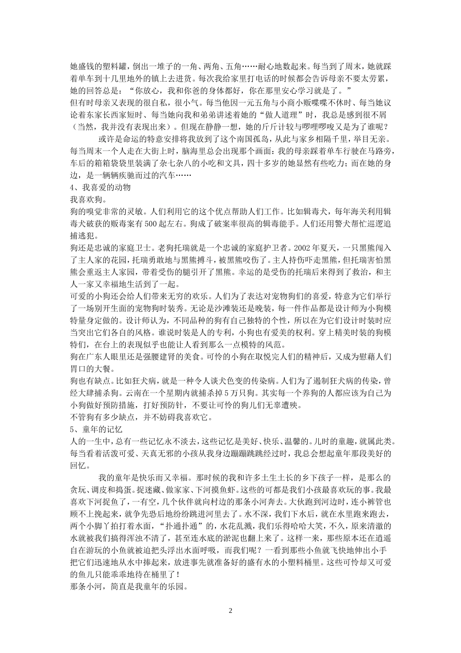 普通话等级考试口头作文范文30篇_第2页