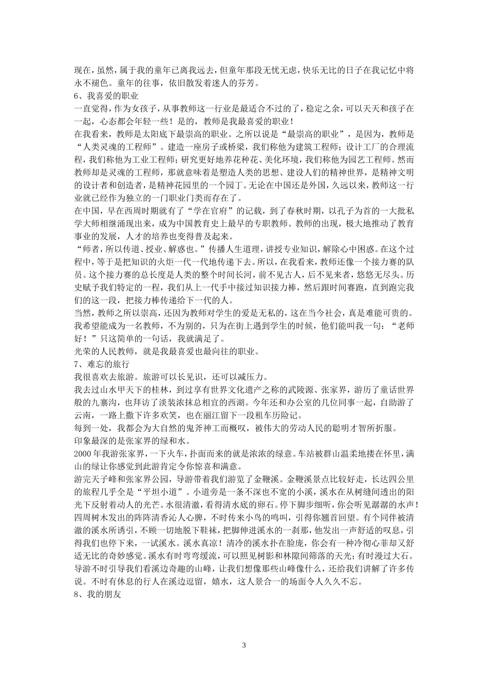 普通话等级考试口头作文范文30篇_第3页