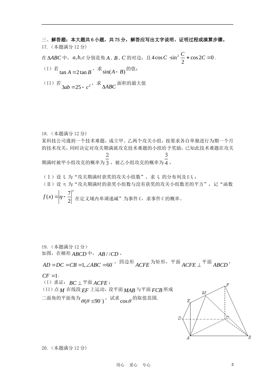 湖北省襄阳五中高三数学第一次适应性考试试题 理【会员独享】_第3页