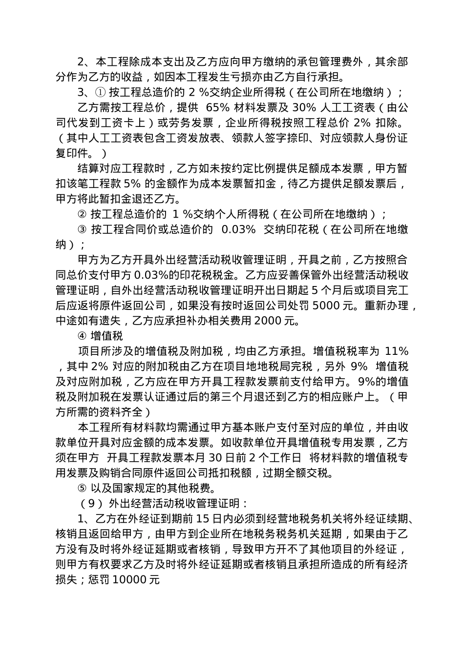 内部承包经营合同(挂靠)_第2页