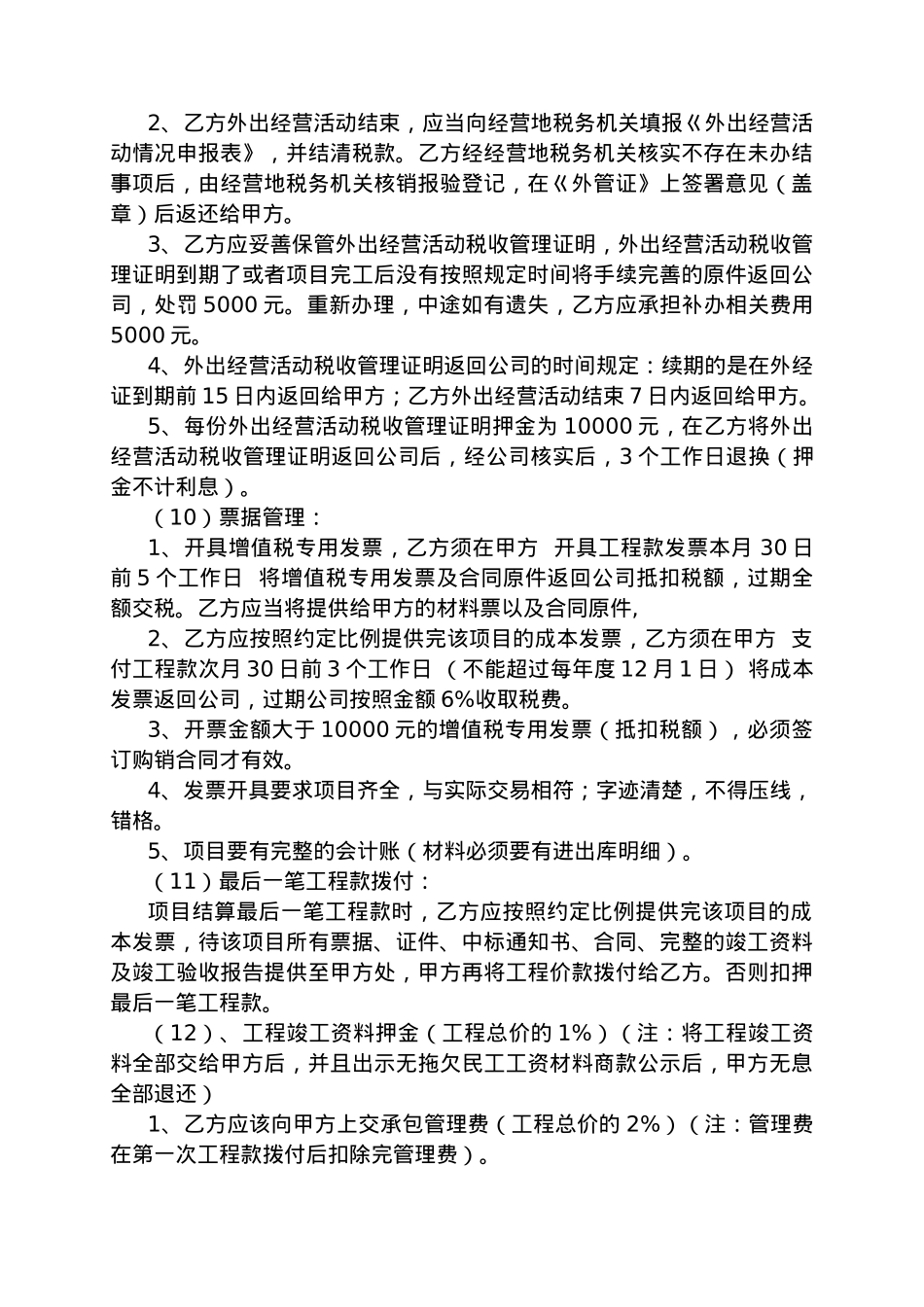 内部承包经营合同(挂靠)_第3页