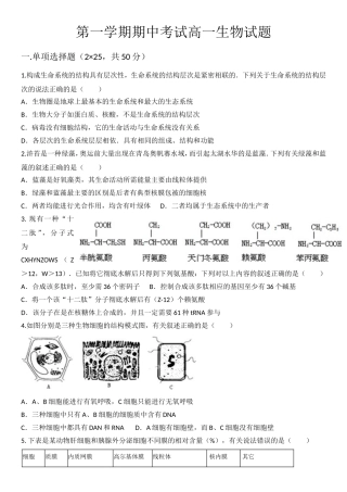 人大附中：高一《生物》第一学期期中考试和答案.doc