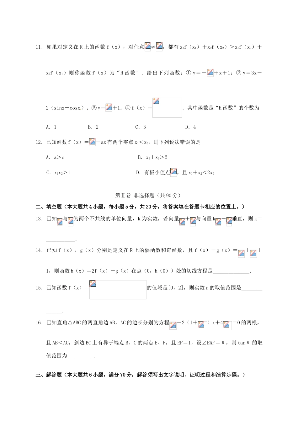 河南省中原名校联盟高三数学4月仿真模拟联考试题 文-人教版高三全册数学试题_第3页