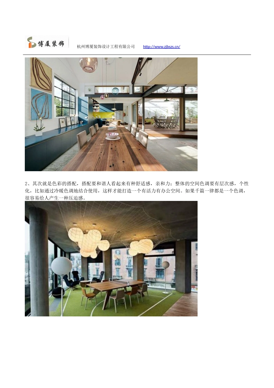 牛逼的广告公司都是这样设计办公室的!_第2页