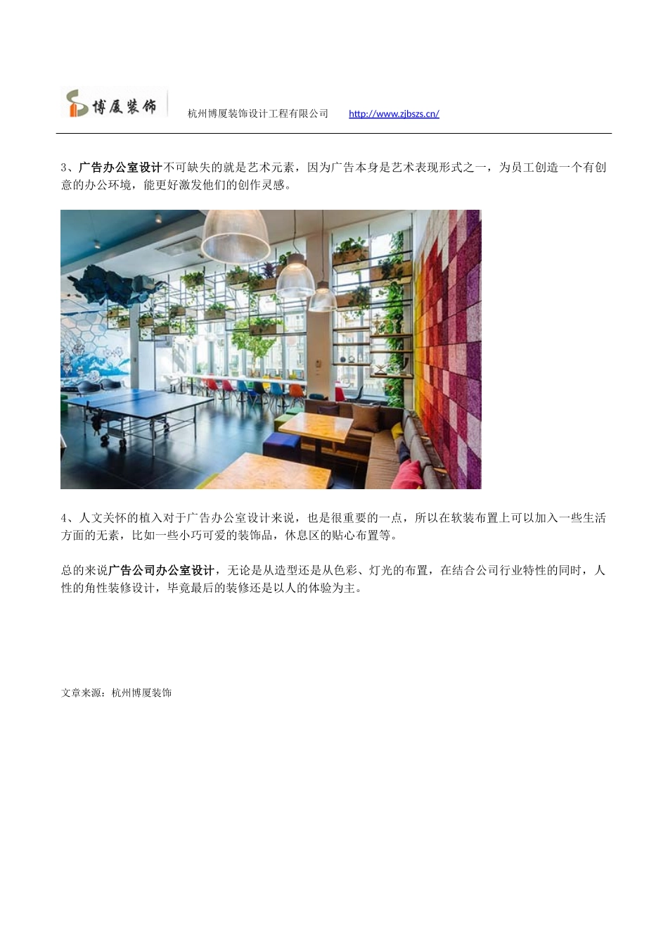 牛逼的广告公司都是这样设计办公室的!_第3页