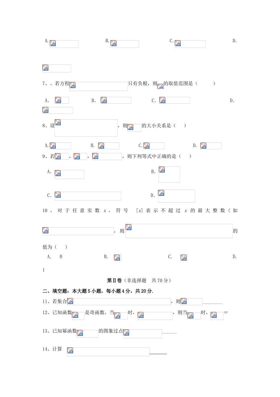 山东省济南市高一数学上学期期中试题-人教版高一全册数学试题_第2页