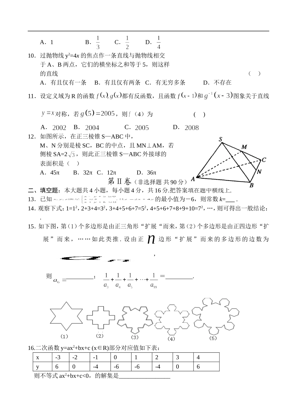 吉林省德惠市实验中学高三数学第二次双周考理科试题_第2页