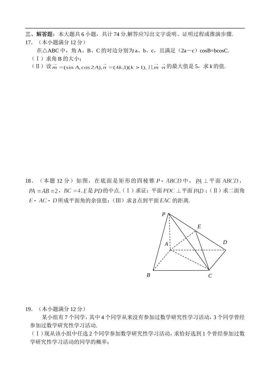 吉林省德惠市实验中学高三数学第二次双周考理科试题_第3页