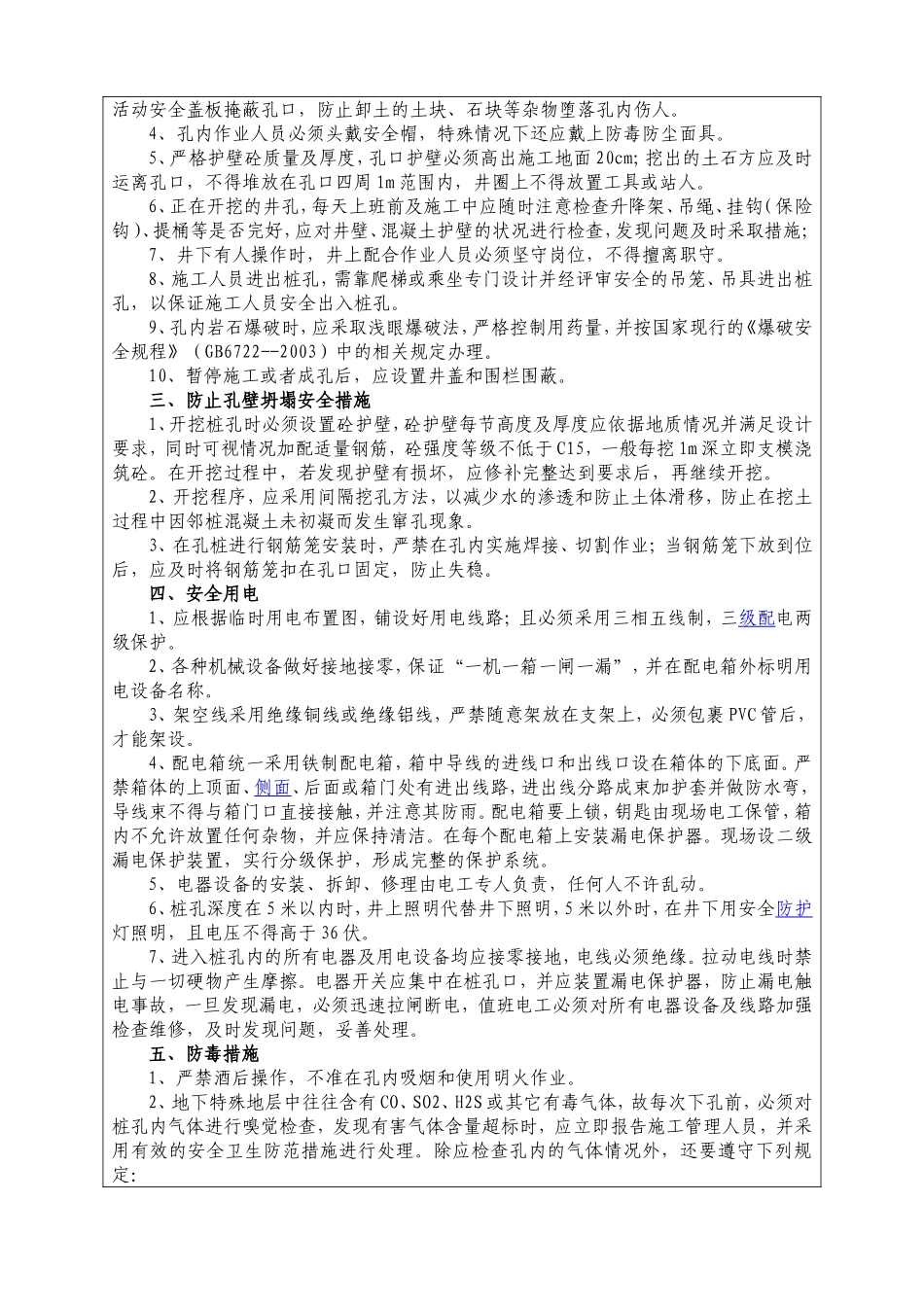 人工挖孔桩安全技术交底记录表_第2页