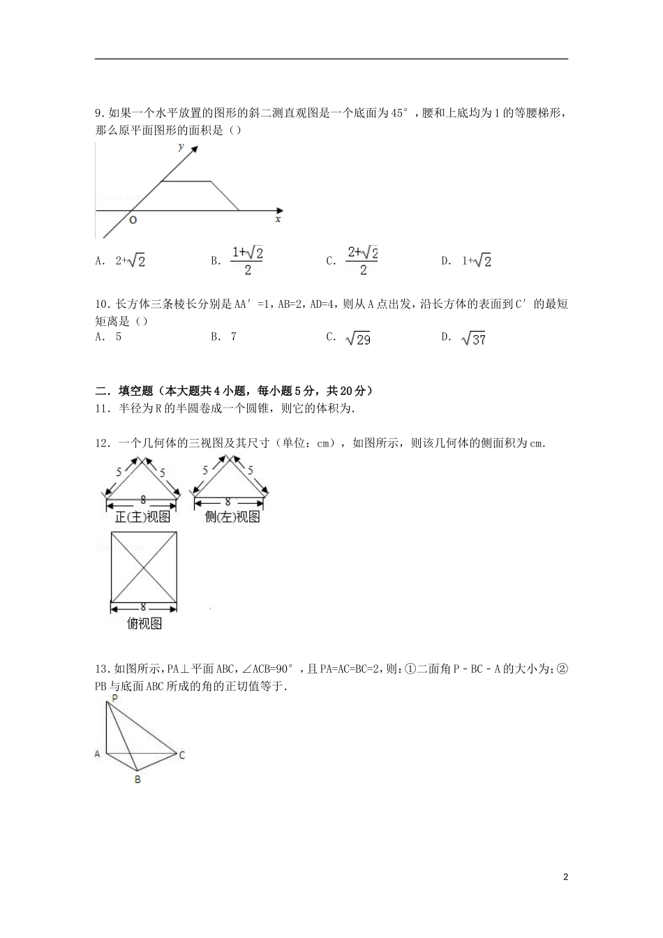 广东省深圳市石岩公学高一数学下学期第一次月考试卷（含解析）-人教版高一全册数学试题_第2页