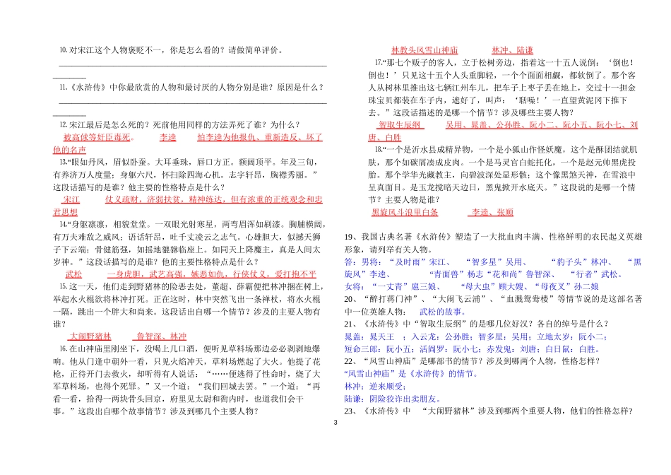 名著阅读之《水浒传》练习及答案_第3页
