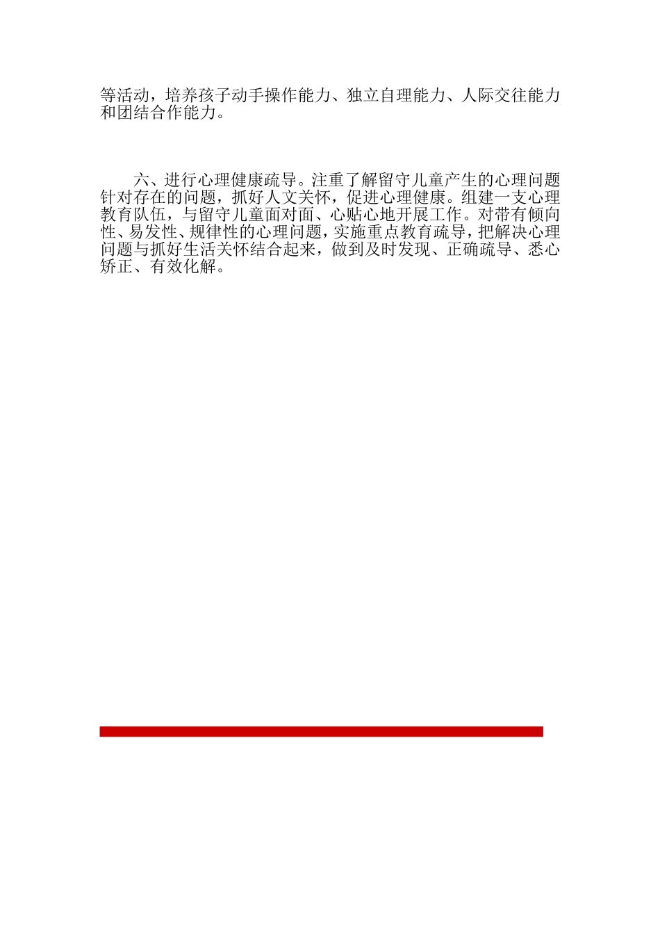 留守儿童之家活动计划_第2页