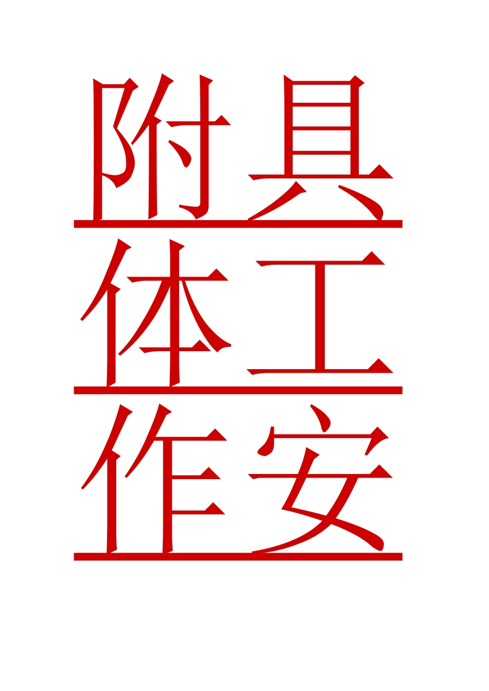 留守儿童之家活动计划_第3页