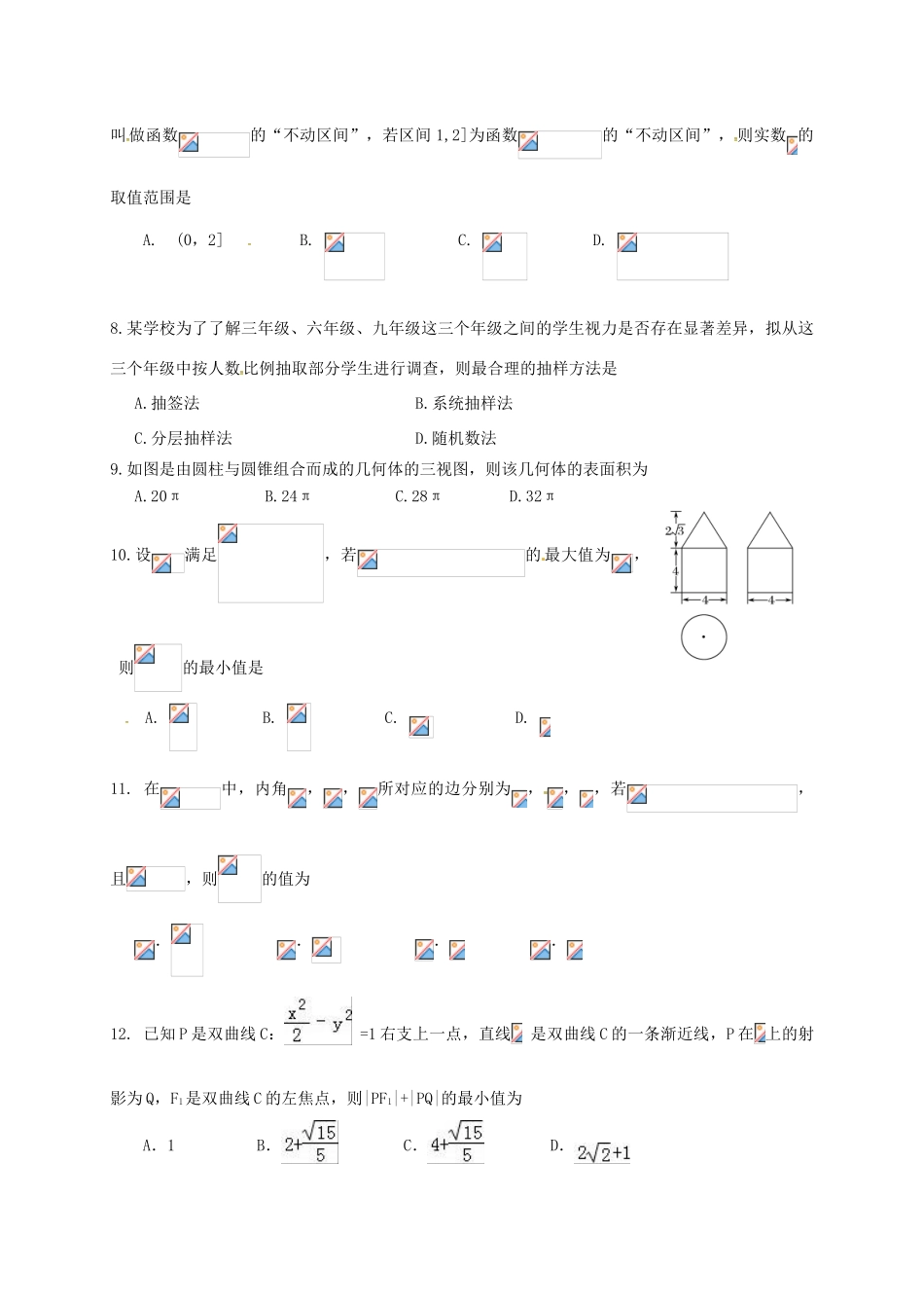 四川省成都市经济技术开发区高三数学4月月考试题 理-人教版高三全册数学试题_第2页