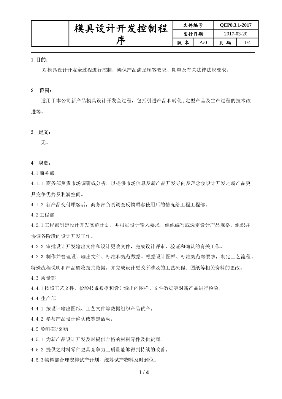 模具设计开发控制程序_第1页