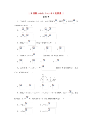 高中数学 第一章 三角函数 1.5 函数yAsin（ωxψ）的图象（第2课时）自我小测 新人教A版必修4-新人教A版高一必修4数学试题