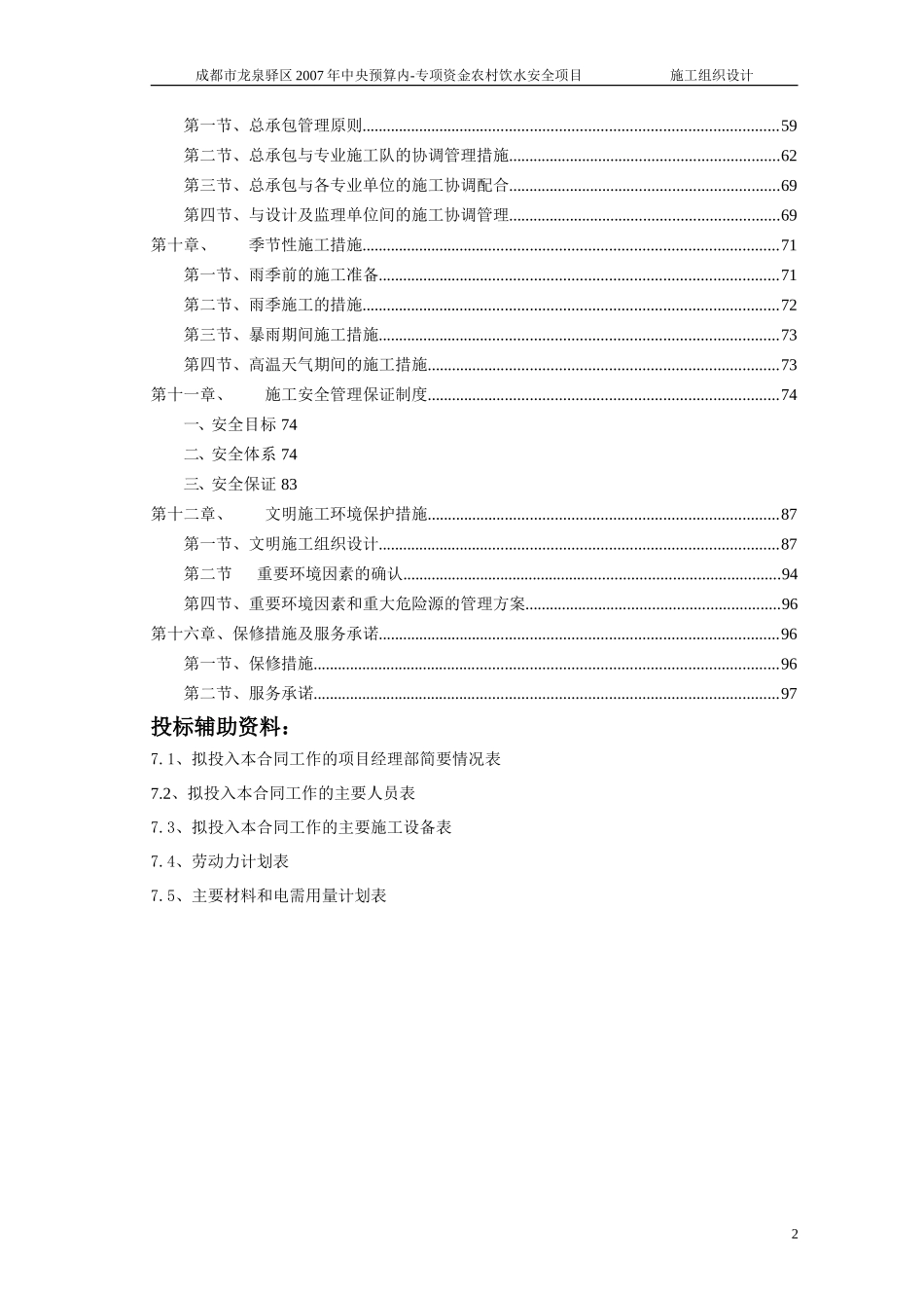 农村饮水安全项目施工组织设计_第2页