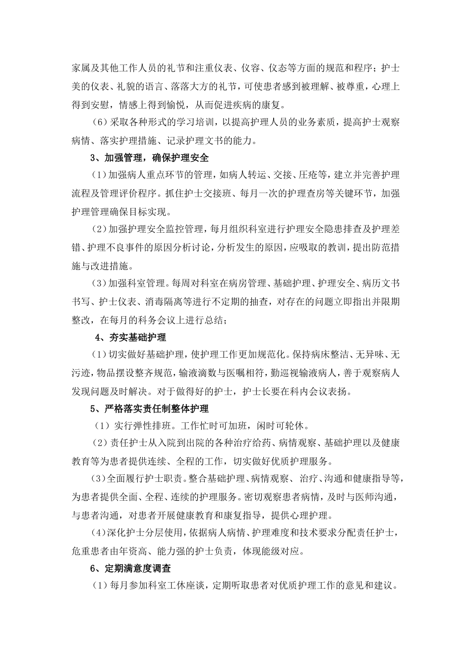 科室年度优质护理服务工作计划_第2页