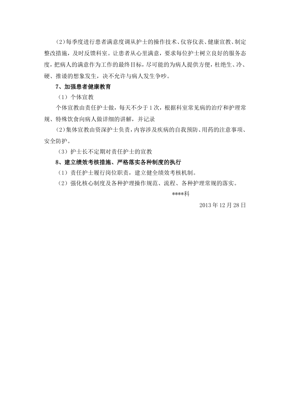 科室年度优质护理服务工作计划_第3页