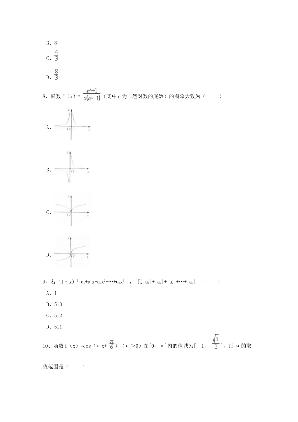 河北省唐山市高考数学三模试卷 理（含解析）-人教版高三全册数学试题_第3页