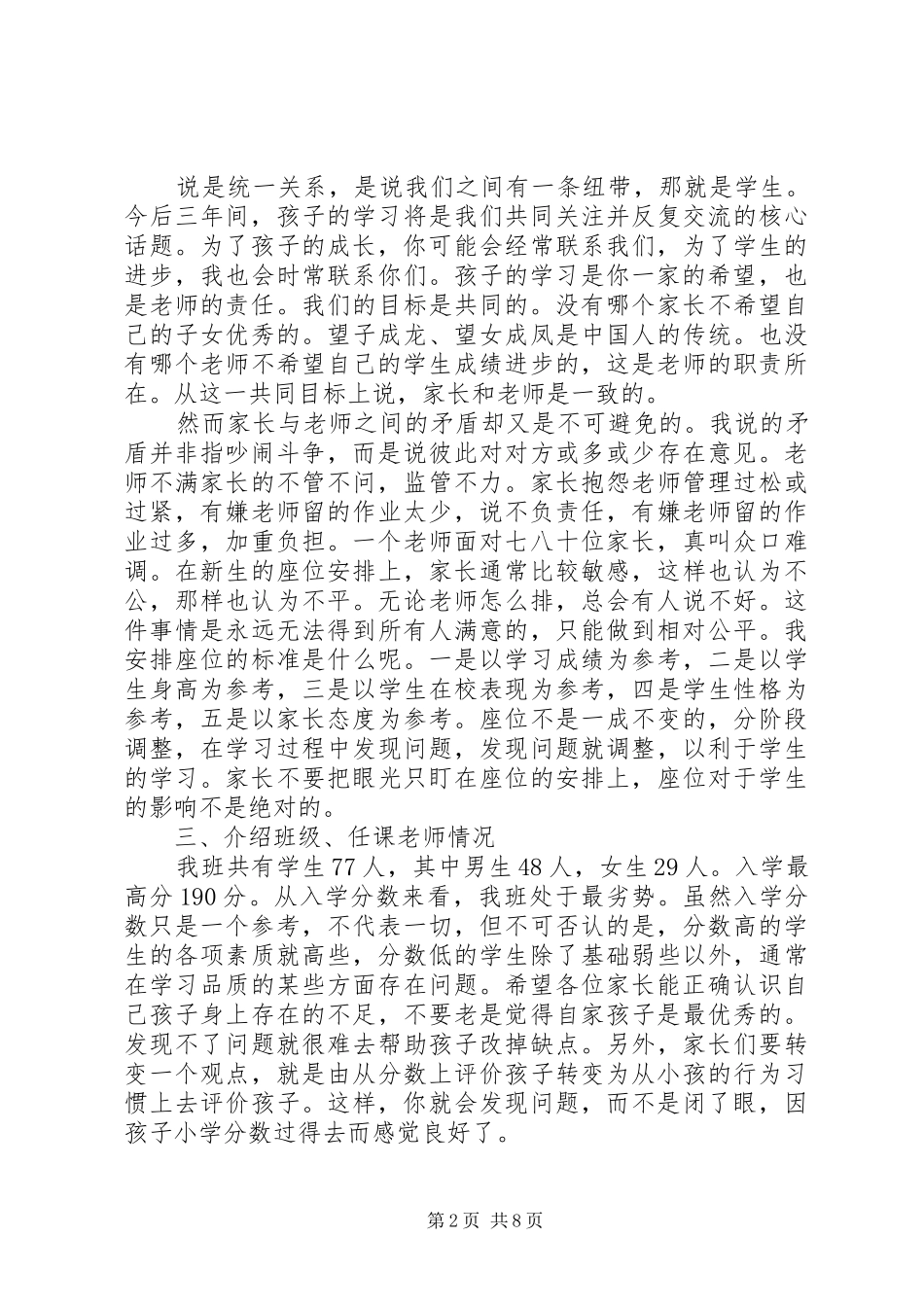 七年级家长会班主任讲话发言稿_第2页