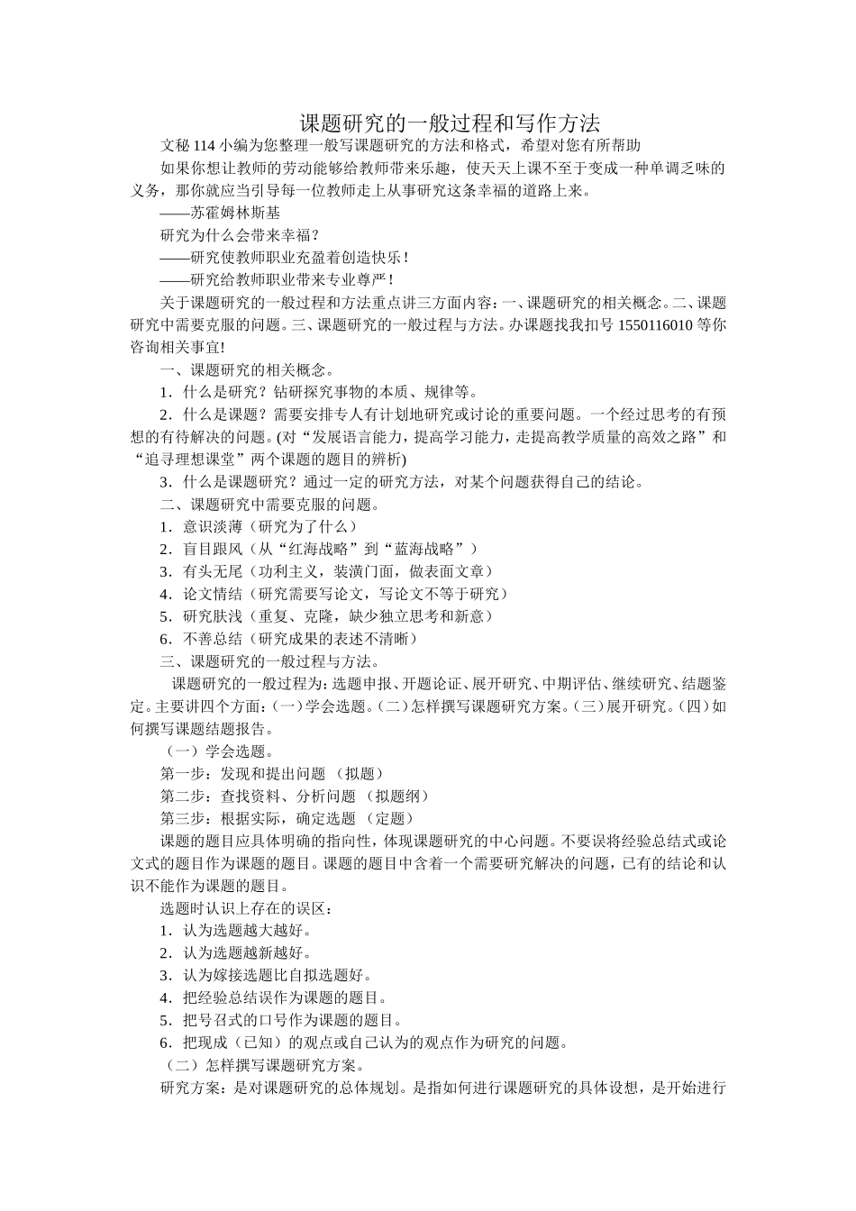 课题研究的一般过程和写作方法_第1页