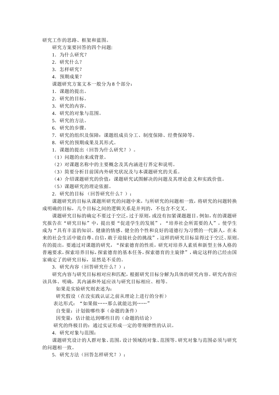 课题研究的一般过程和写作方法_第2页