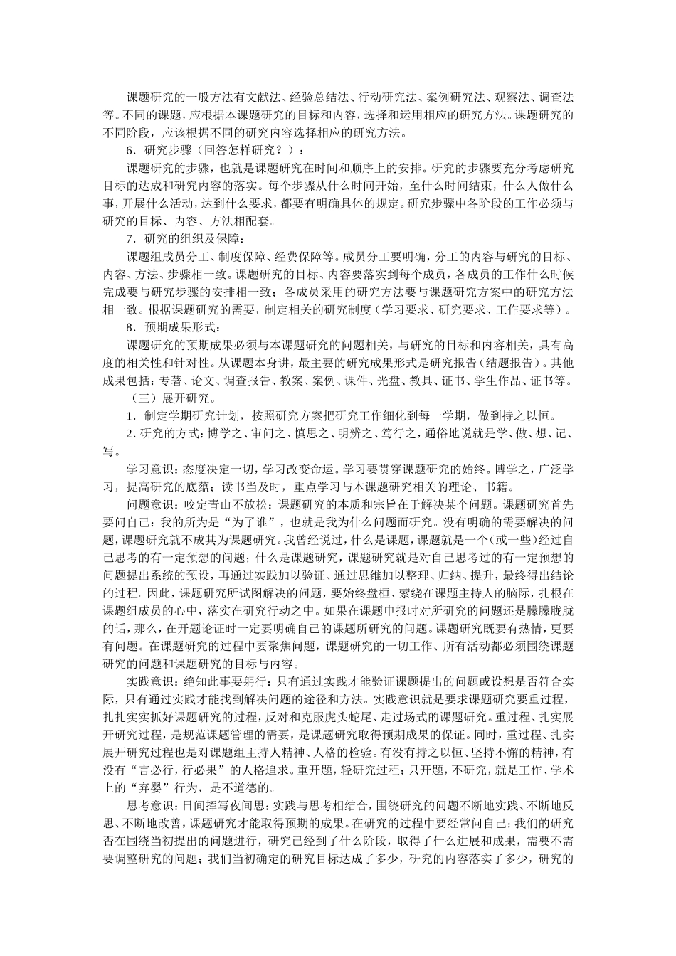 课题研究的一般过程和写作方法_第3页