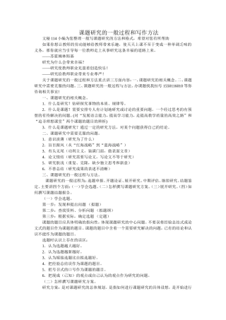 课题研究的一般过程和写作方法