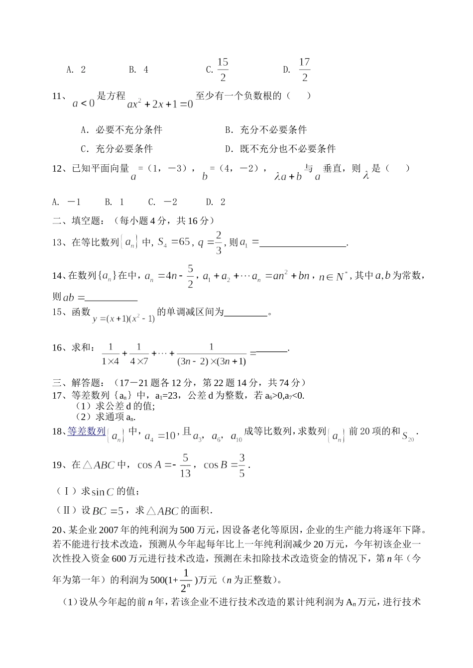 湖南省永春六中高三年第三次月考数学（文） 人教版_第2页